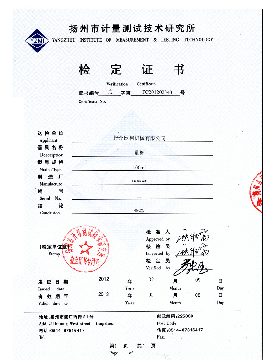 檢測(cè)合格證書(shū)
